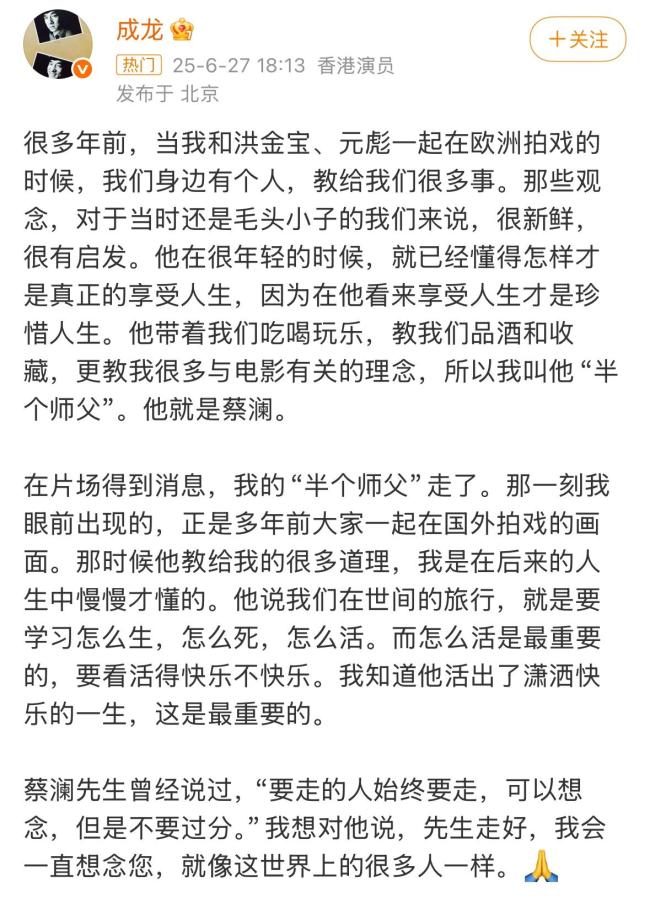 成龙发文悼念蔡澜
