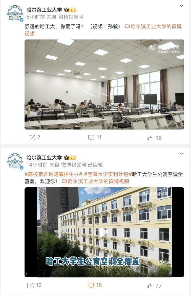 哈工大招生视频称公寓空调全覆盖