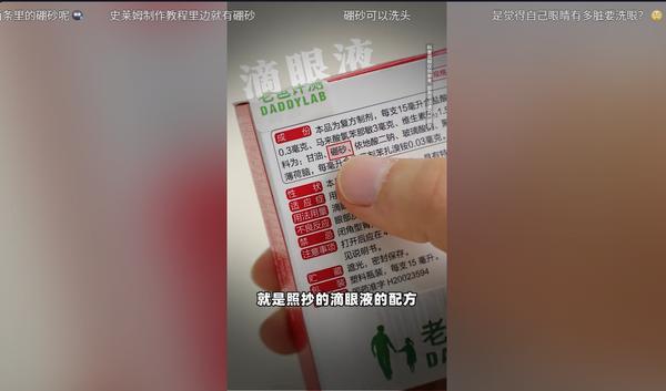 奇侠优配 ＂网红洗眼液＂测评结果堪忧，未标药用成分暗藏健康风险